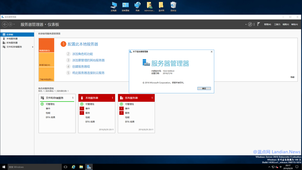 [下载]Windows Server 2016 Build 14393 简体中文评估版
