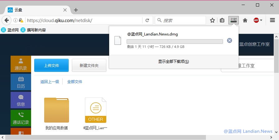 利用IDM多线程下载功能加速360云盘文件下载速度