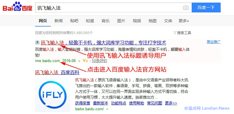 科大讯飞起诉百度利用百度推广侵犯讯飞输入法商标