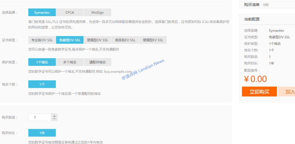 超详细图文教你如何申请阿里云免费SSL证书