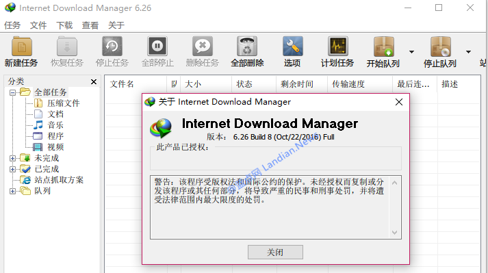 下载神器IDM v6.26.8 绿色免注册版下载