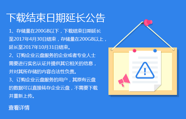 360云盘宣布延长文件保存时间至2017年10月31日