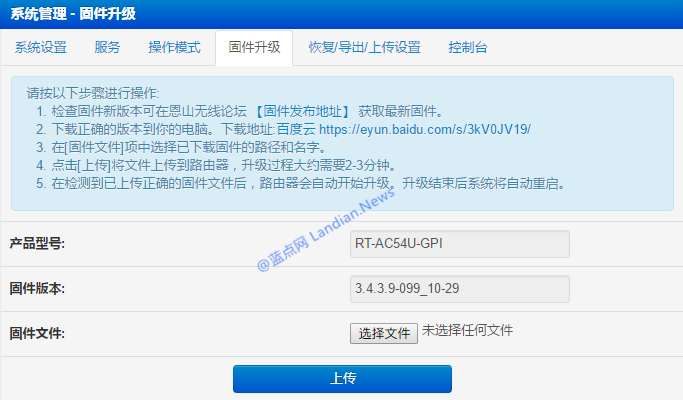 Padavan华硕固件的常用功能设置方法图解