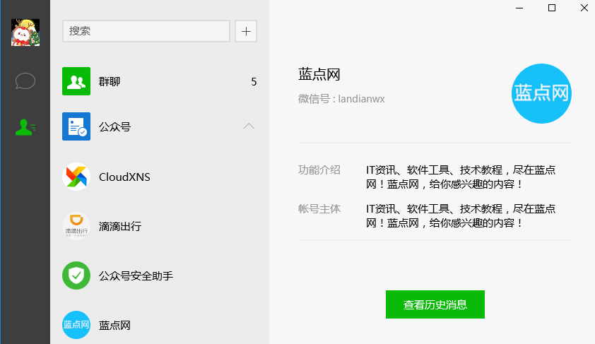 UWP版微信v1.2.0版发布 继续改进功能和用户体验