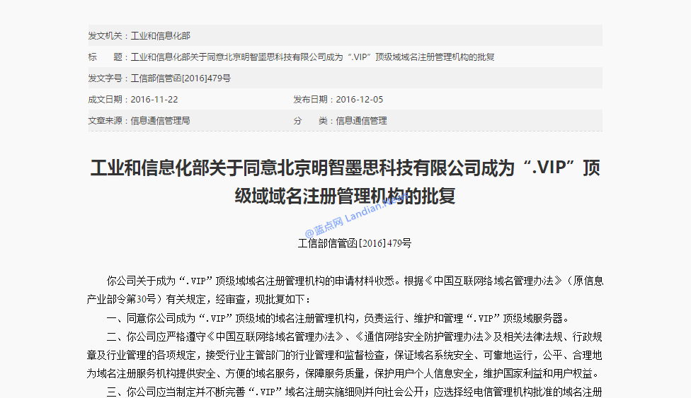 可以备案了：工信部已批准新国际顶级域名vip/xyz/club