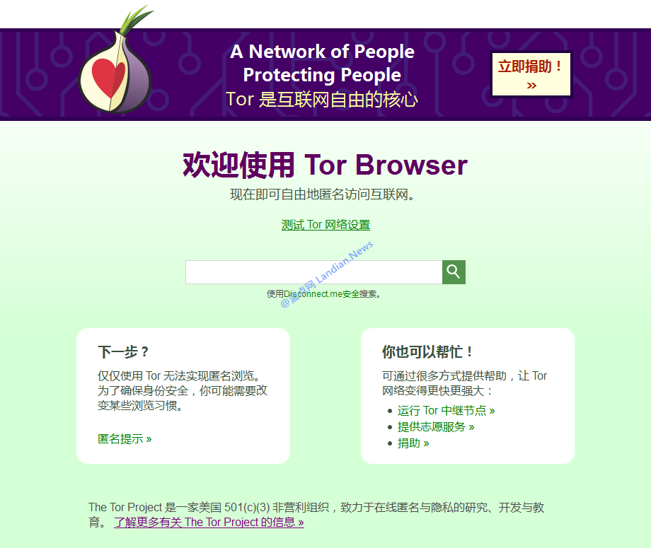隐私保护：Tor Browser洋葱浏览器的下载、安装及使用教程