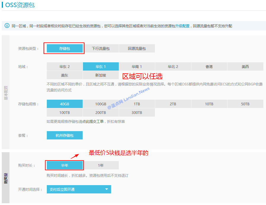 [图片教程] 阿里云免费套餐活动 可免费使用服务器半年