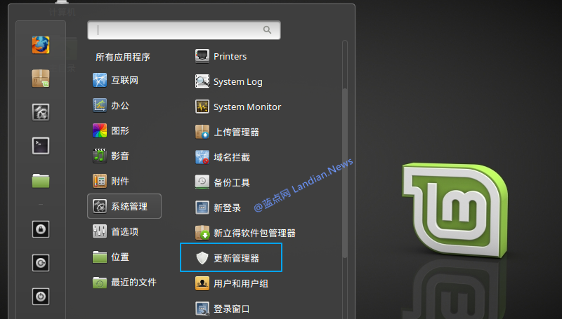 如何由旧版Linux Mint升级至18.1 Serena最新版