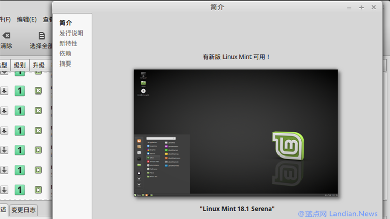 带来众多新功能的Linux Mint 18.1 Serena长期支持版发布