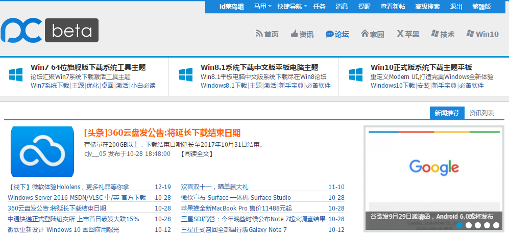 远景论坛PCBeta无法访问的临时解决办法