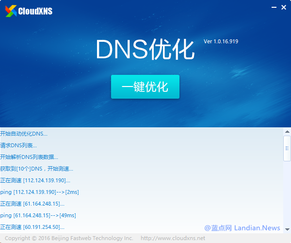 [下载] Windows平台本地DNS自动检测与设置工具