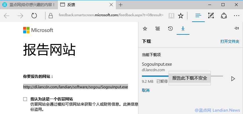 通过报告功能获取Microsoft Edge浏览器下载文件的完整地址