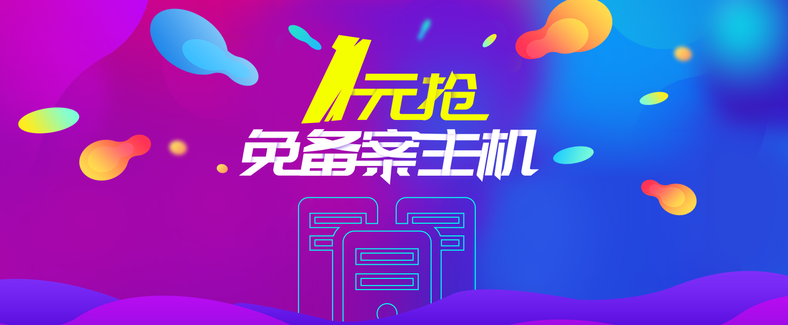 [活动] 景安网络1元抢香港免备案VPS和虚拟主机