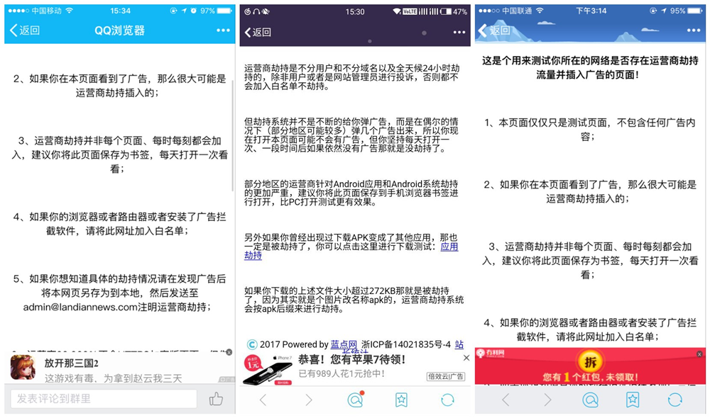 某国字号移动应用遭到运营商劫持并弹出色情广告
