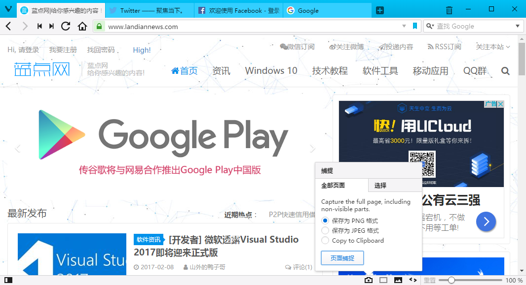 Vivaldi浏览器v1.7正式版发布 新增对网页完整截图功能