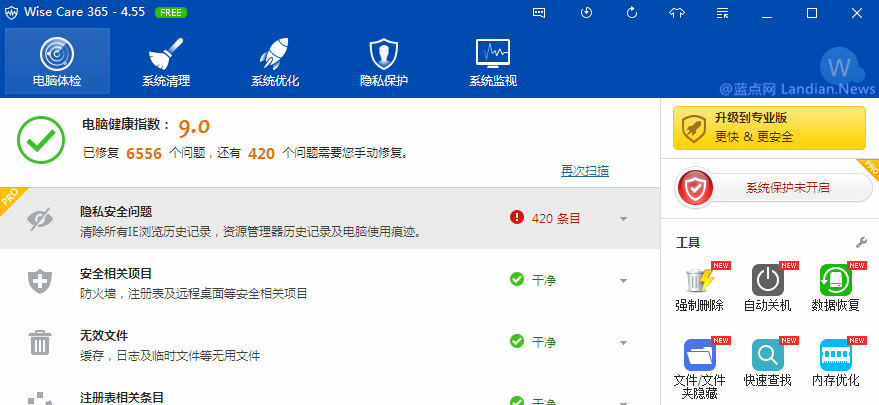 系统优化工具Wise Care 365 Pro终身版优惠团购、支持换机