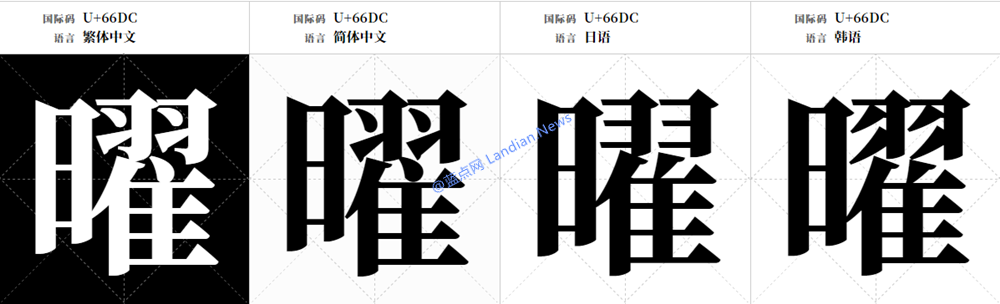 [下载] Adobe联合Google发布开源字体库思源宋体