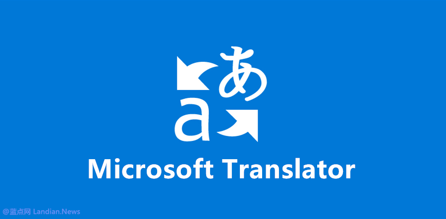 微软翻译应用新增 AI 翻译功能提高离线翻译效果