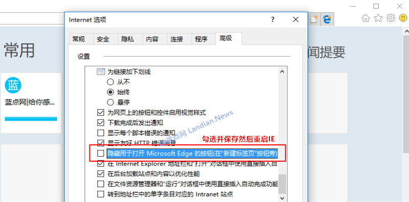 如何关闭IE中的Microsoft Edge浏览器标签