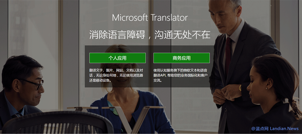 微软翻译更新并新增对日语语音翻译的支持