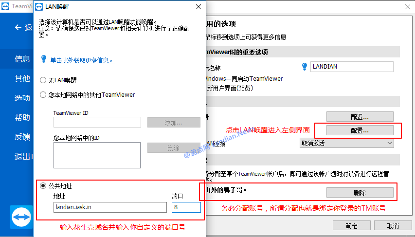 利用花生壳免费动态解析开启内网和外网远程唤醒