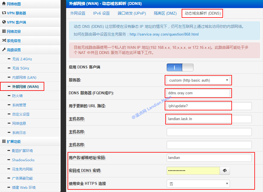 Padavan华硕固件端口映射和动态DNS设置方法