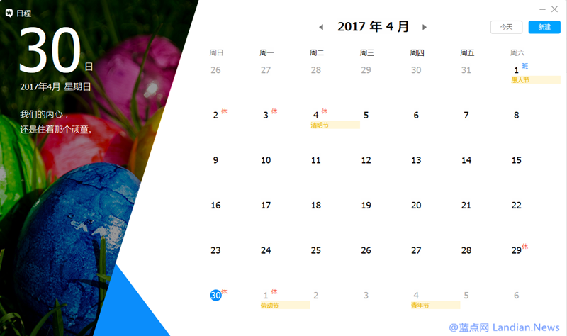 腾讯TIM v1.1.0测试版发布 新增日程和在线文档权限管理