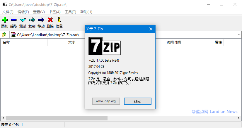开源压缩文档管理程序7-Zip v17.00测试版发布