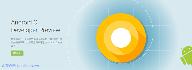 谷歌已经发布 Android 8.0 新的开发者预览版