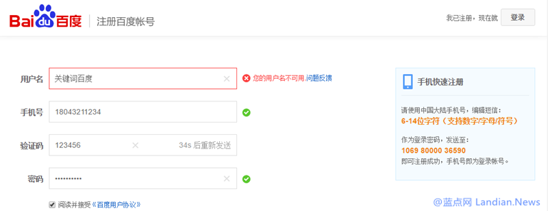百度账号自6月1日起必须绑定手机号码进行实名认证