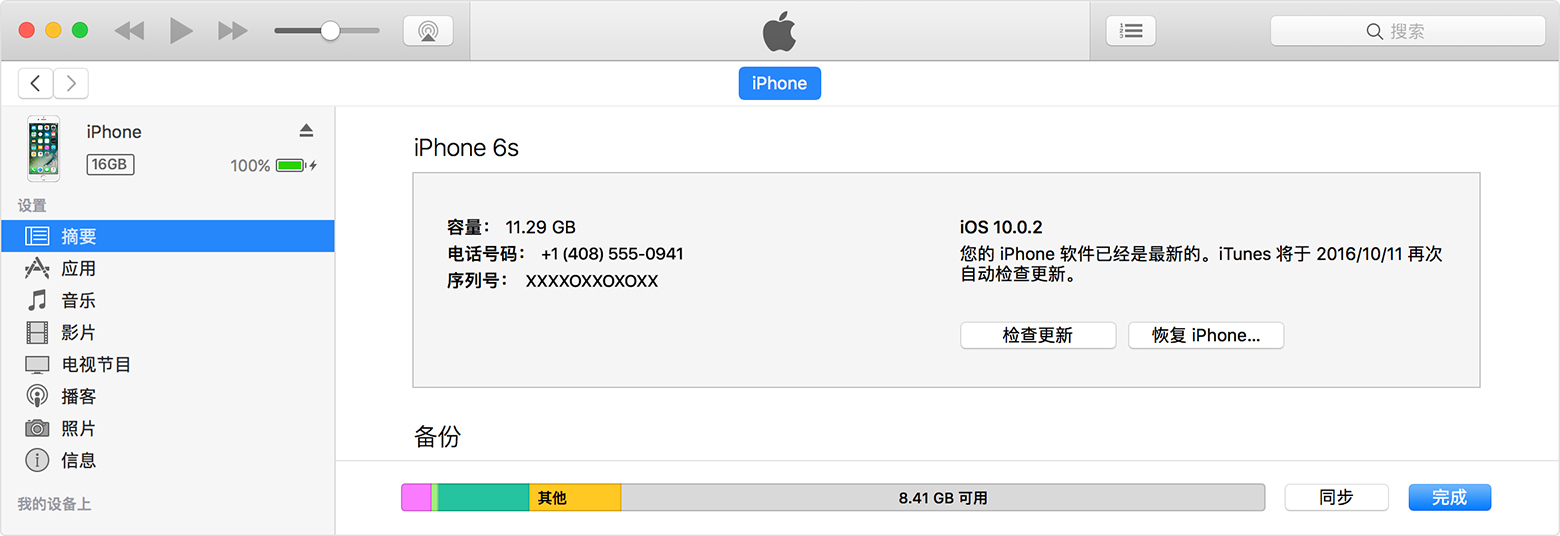 苹果开始推送安全性更新版本iOS 10.3.2版
