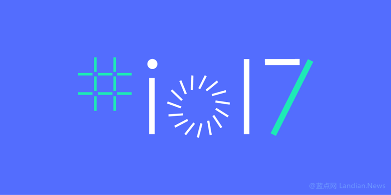 前瞻：谷歌2017年开发者大会值得关注的内容汇总