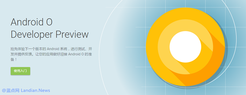 谷歌已经开放Android O早期测试版本的下载