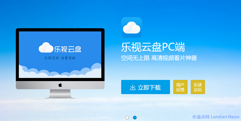 乐视云盘将于6月30日关闭并不再提供数据备份