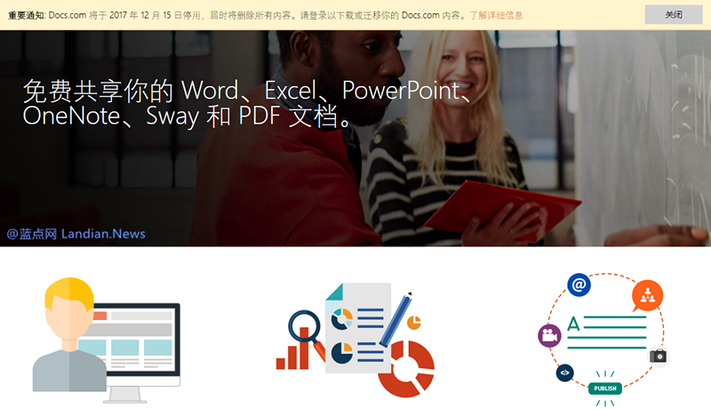 微软宣布将在年底彻底关闭Docs文档共享网站