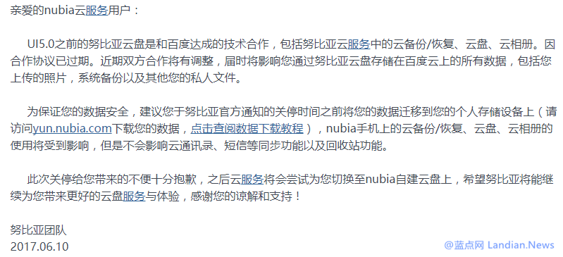 努比亚称与百度网盘合作停止因此将暂时关停云服务