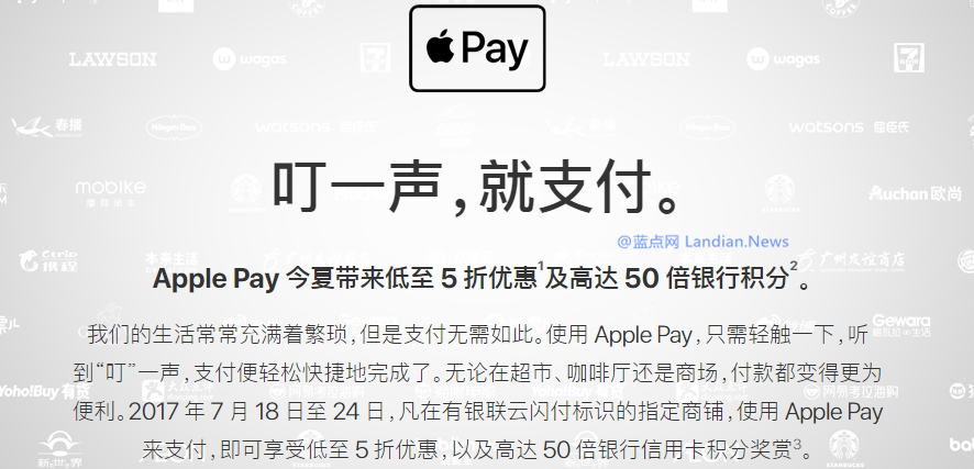 银联与苹果联合举办Apple Pay支付五折优惠活动