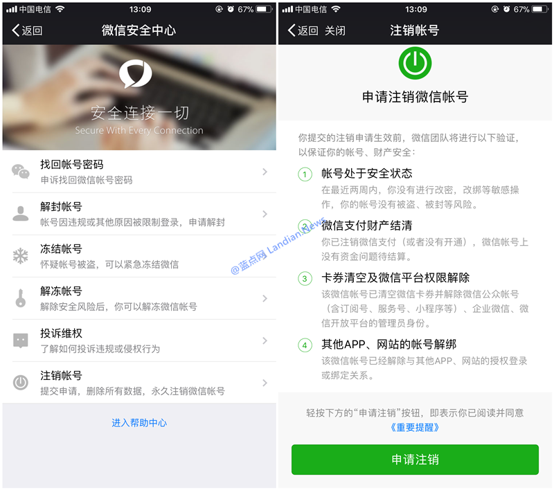 微信现已支持批量删除好友和申请永久注销账号