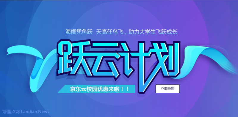 京东云校园优惠活动8.8元云主机送COM域名代金券