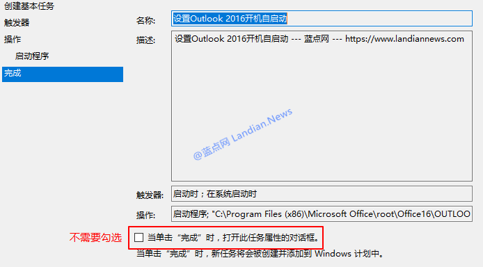 善用任务计划程序实现Outlook客户端开机自启动