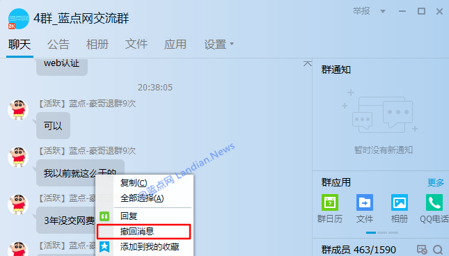 QQ体验版开始测试群主和管理员撤回群员消息