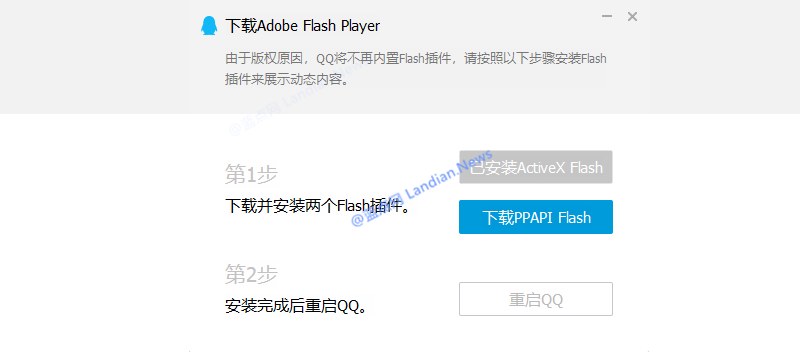 歇菜！不想安装Flash Player的话那么连QQ都不能用了