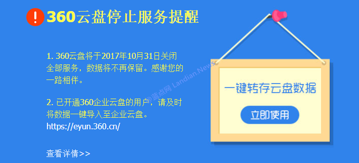 360个人云盘业务本月底将彻底停止数据备份与下载