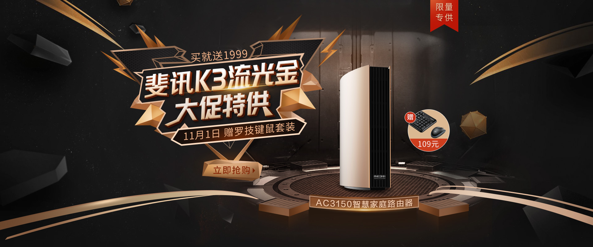 京东自营: 斐讯旗舰级路由K3流光金版促销送64G优盘