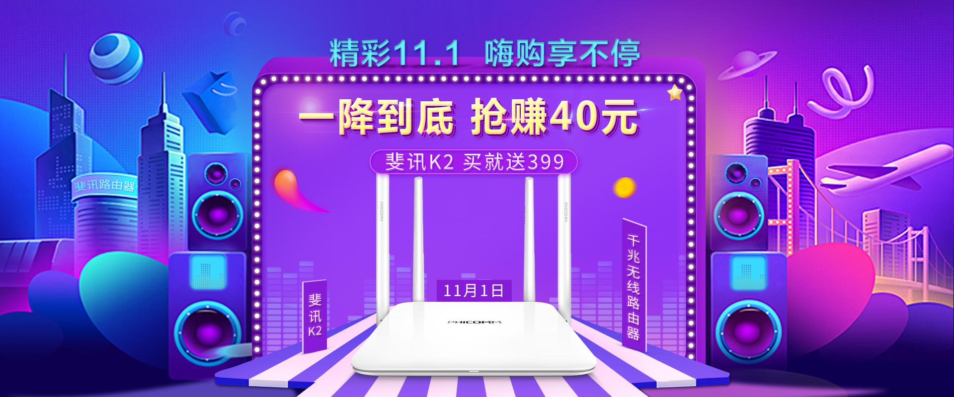 斐讯0元购系列千兆双频路由器K2P/K2降价促销中