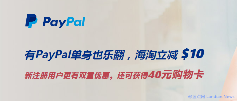 新注册用户可领取PayPal贝宝10美元无门槛代金券