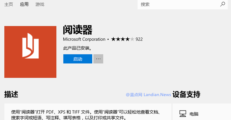 微软宣布后续将停止支持系统内置的PDF阅读器