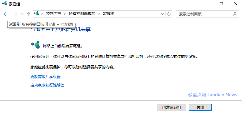 新版Windows 10系统将不再支持家庭组共享功能