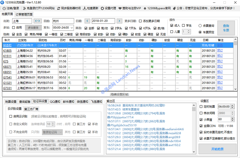 全功能挂机自动抢票软件12306分流抢票助手介绍