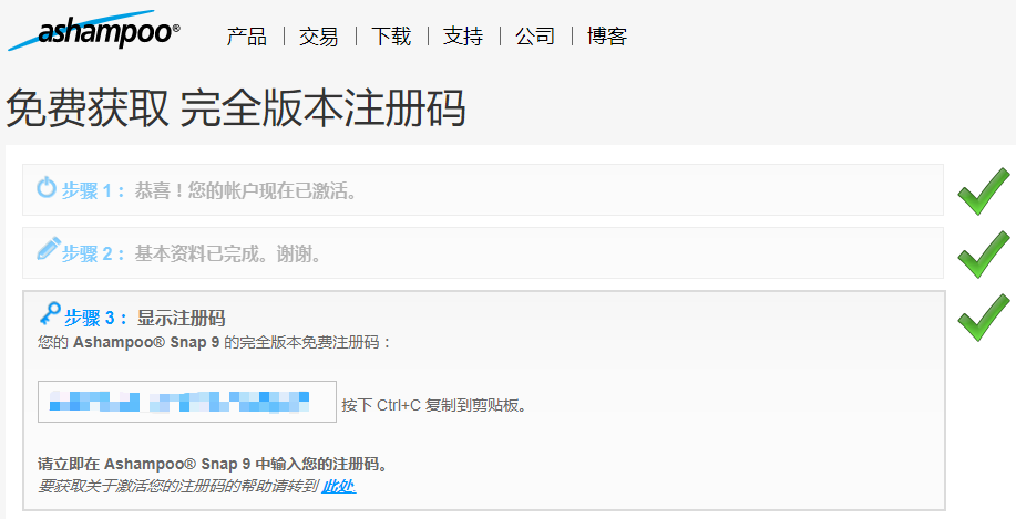 全能截图工具Ashampoo Snap 9限免激活中